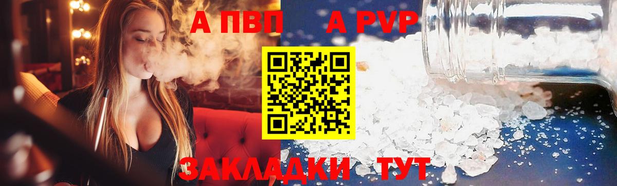 А ПВП  Alpha-PVP VHQ  Alpha PVP крисы CK  Alpha-PVP Crystall  Вход с VPN  Междуреченск 