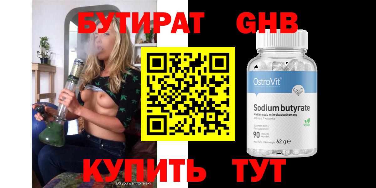 Бутират BDO 33%  Вход с VPN  Междуреченск 