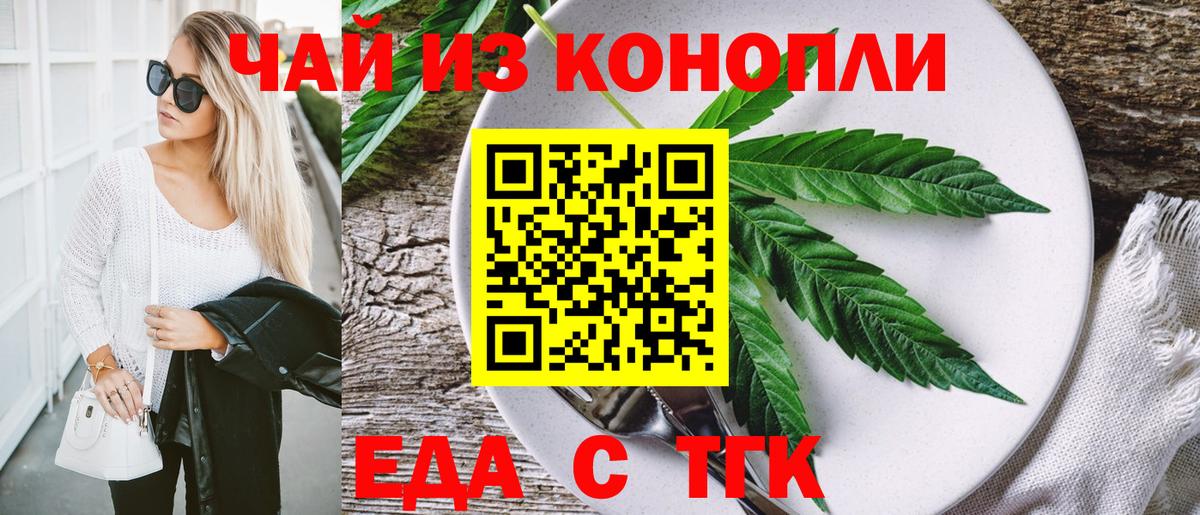 Междуреченск  Еда ТГК марихуана  Вход с VPN 