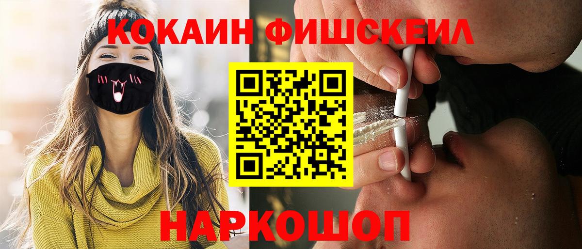 КОКАИН 99%  КОКАИН FishScale  Cocaine  Междуреченск  Вход с VPN 
