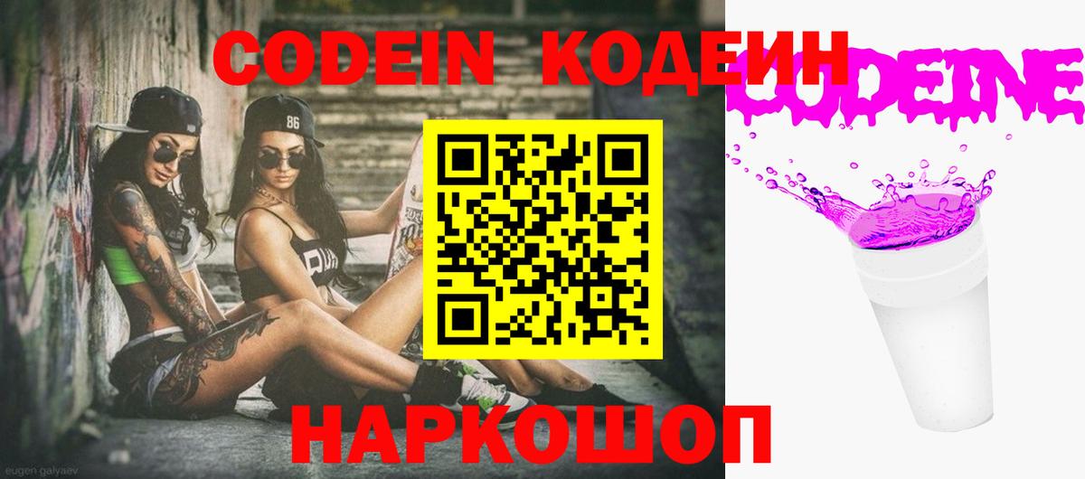 Кодеин напиток Lean (лин)  Кодеин напиток Lean (лин)  Вход с VPN  Междуреченск 