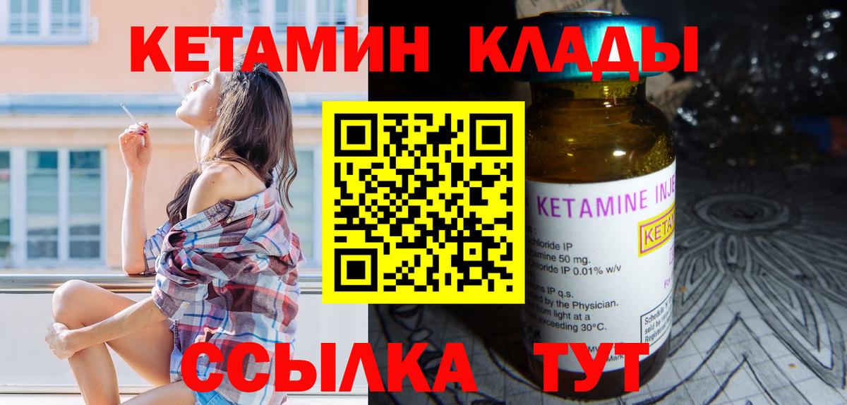 Кетамин VHQ Междуреченск