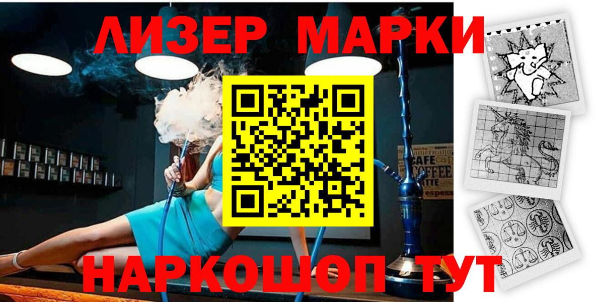 Наркотические марки 1,8мг  Наркотические марки 1,8мг  Вход с VPN  Междуреченск 